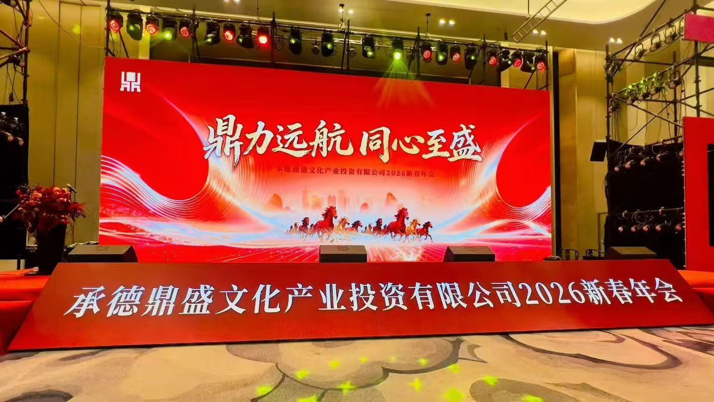 20260207195724634 ̸Çò°É(Öйú)¹Ù·½ÍøÕ¾ÎÄ»¯³É¹¦½øÐÐ2025×ܽáÔÞÃÀôß2026¡°´óÁ¦Ô¶º½¡¤Í¬ÐÄÖÁÊ¢¡±Ð´ºÄê»á